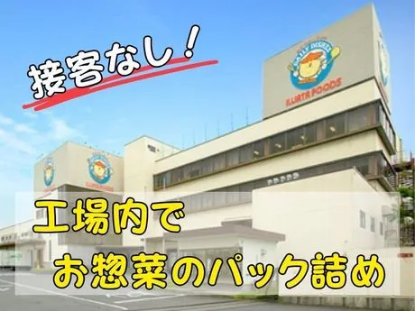 岩田食品　本社工場のアルバイト・バイト求人情報-09