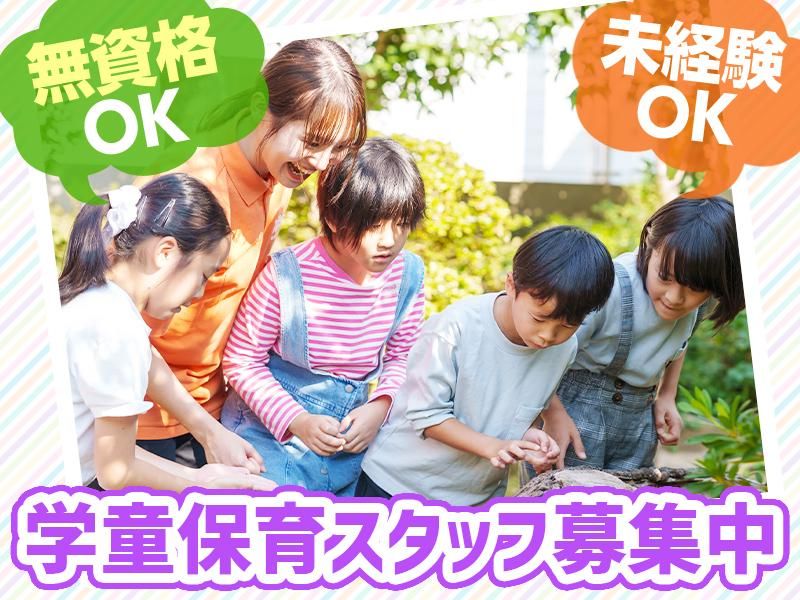 キッズベースキャンプ桜新町(株式会社東急キッズベースキャンプ)のアルバイト・バイト求人情報-42