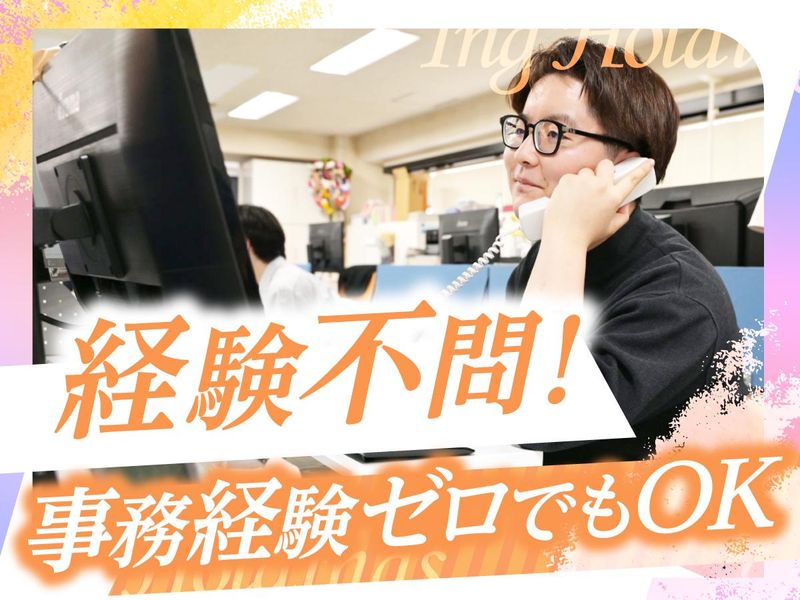 イングホールディングス株式会社のアルバイト・バイト求人情報-02