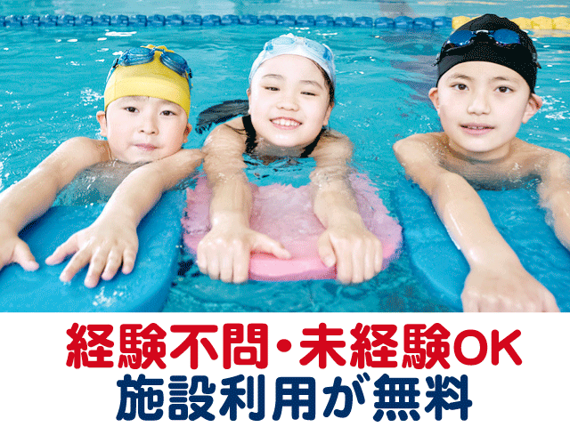サンラインスポーツクラブの求人・転職情報
