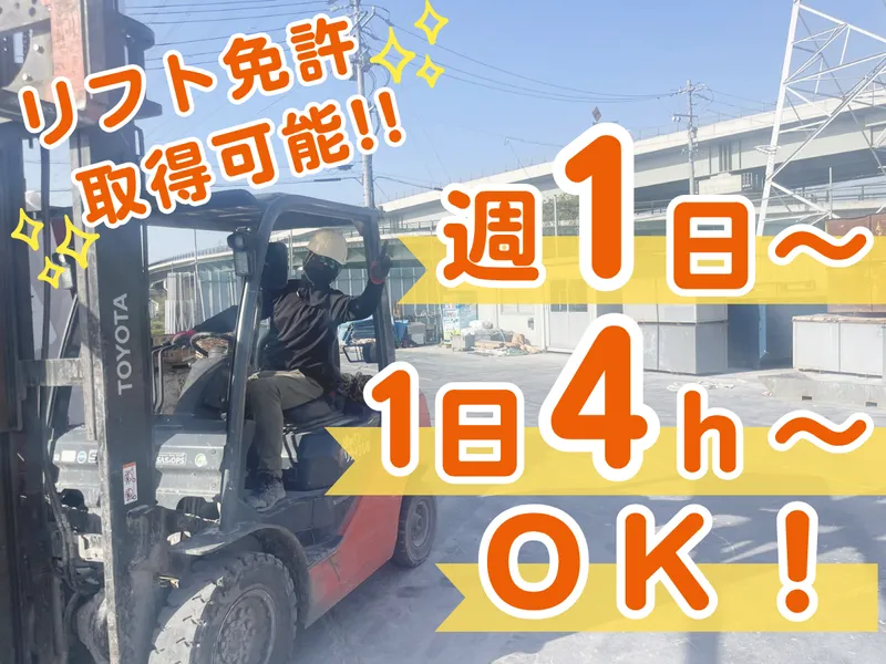 ジャパンリサイクル株式会社のアルバイト・バイト求人情報