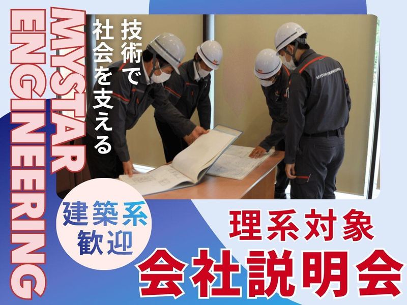 株式会社マイスターエンジニアリング