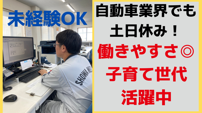 有限会社昭和メタルの求人・転職情報