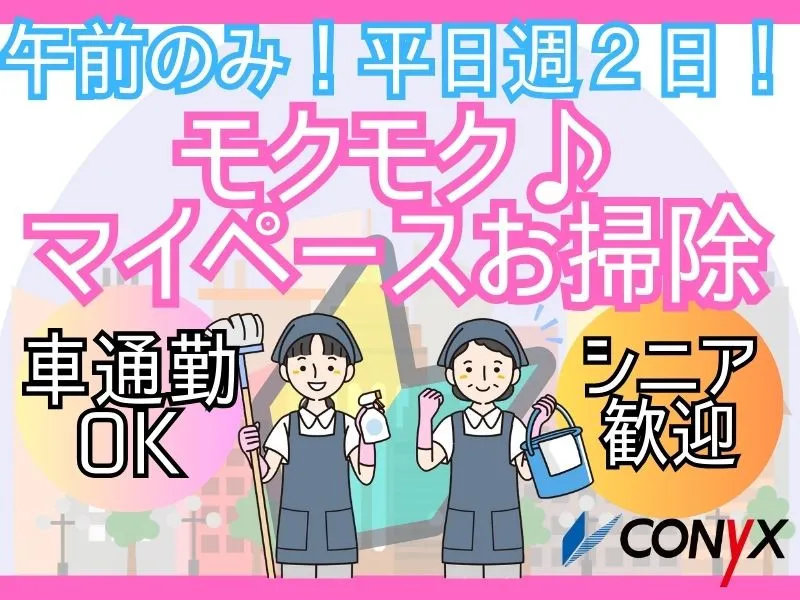 コニックス株式会社　東三河支店のアルバイト・バイト求人情報