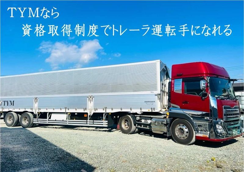 株式会社ティー・ワイ・エムのアルバイト・バイト求人情報-02