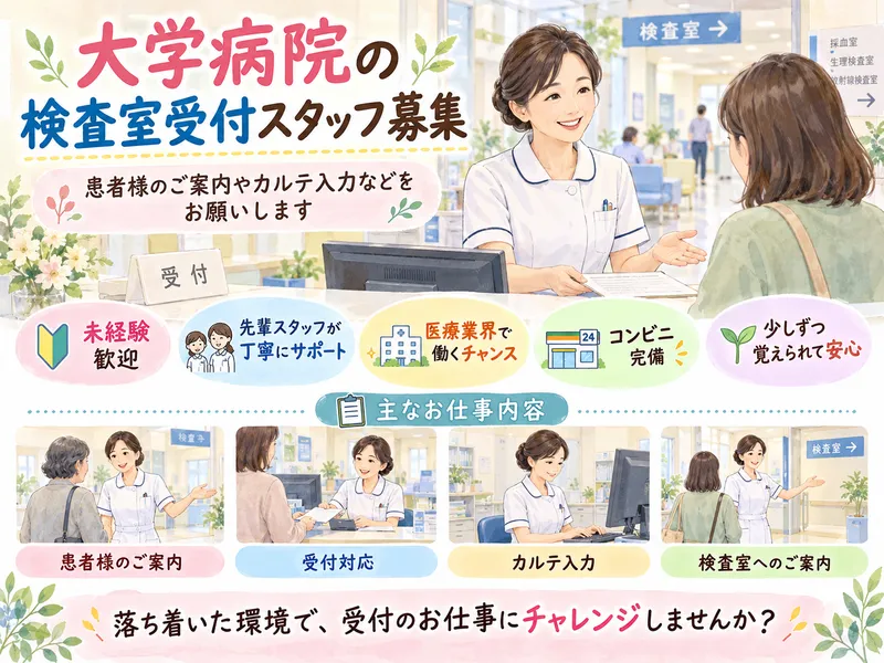 エヌビーエス株式会社 長久手市岩作雁又の大学病院のアルバイト・バイト求人情報