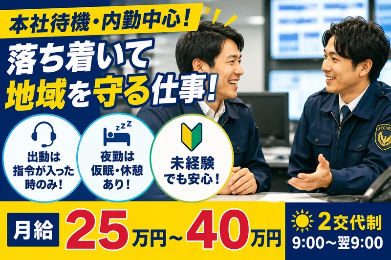 株式会社国際連邦警備保障の求人・転職情報