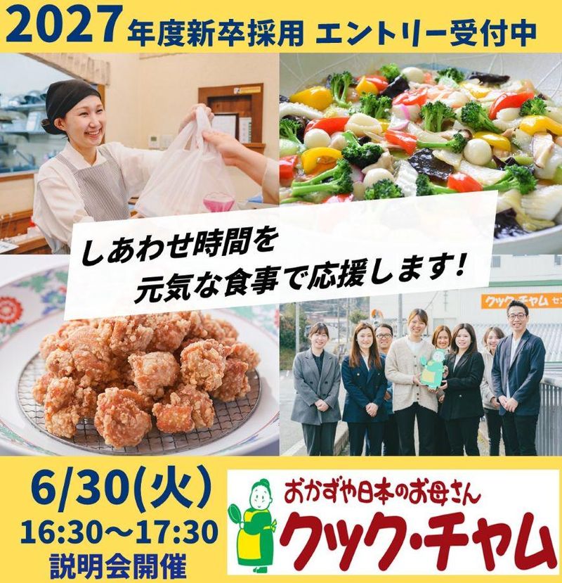 株式会社クックチャムプラスシー
