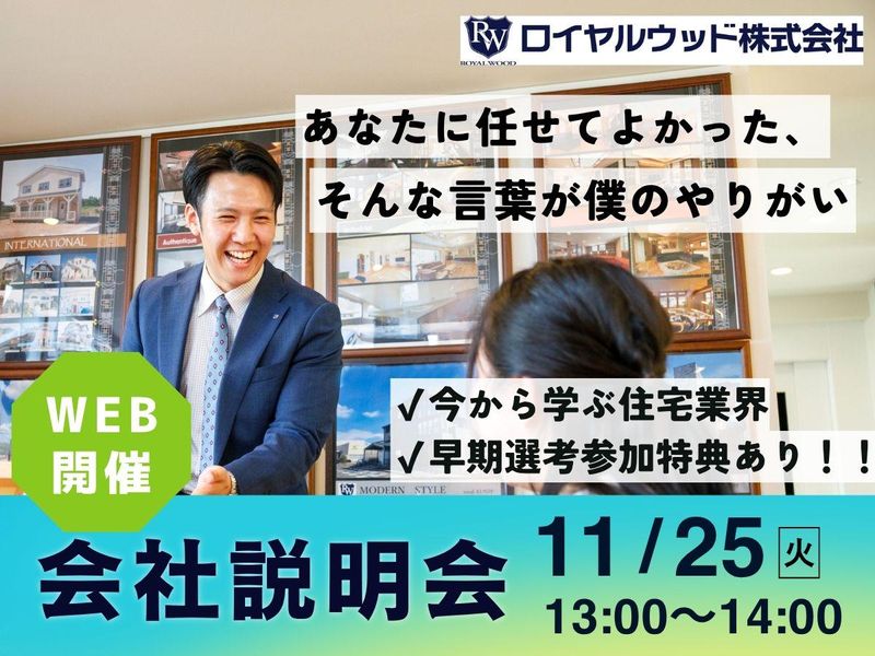 ロイヤルウッド株式会社