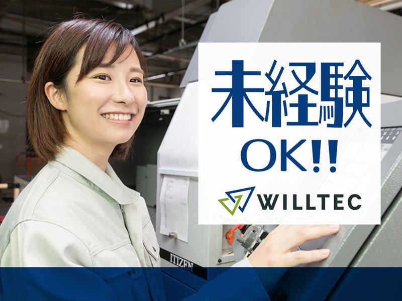 株式会社ウイルテックの派遣求人情報