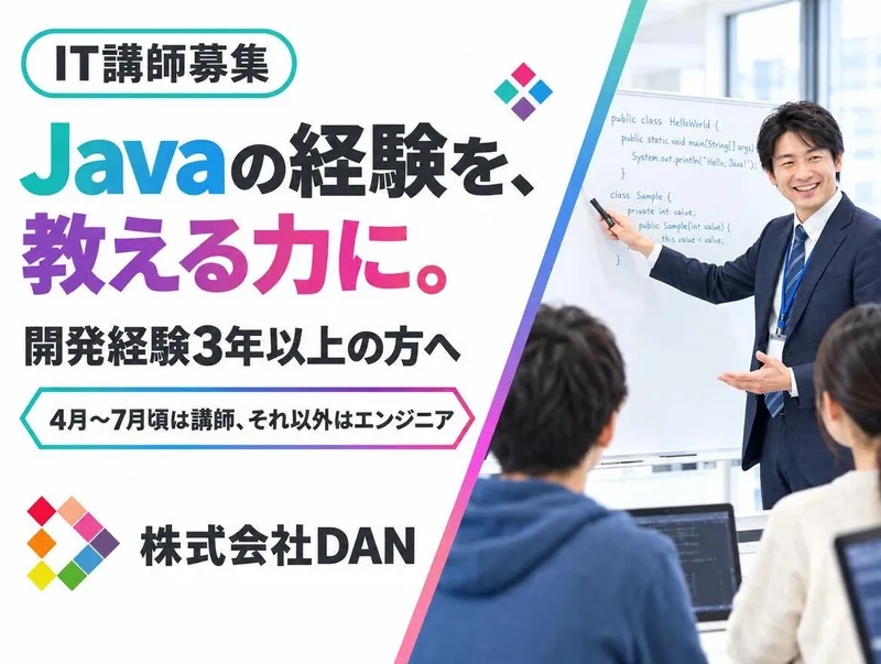 株式会社DANの求人・転職情報