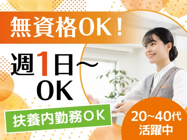 株式会社ソラストのアルバイト・バイト求人情報