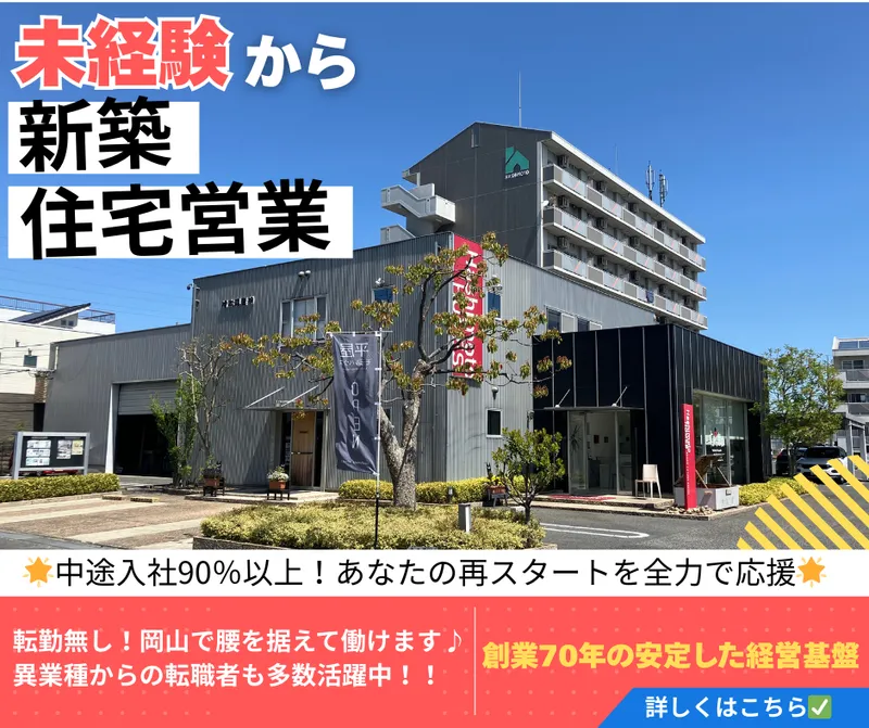 橋本興産株式会社の求人・転職情報