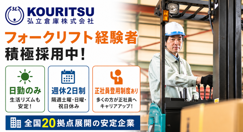 弘立倉庫株式会社の求人・転職情報
