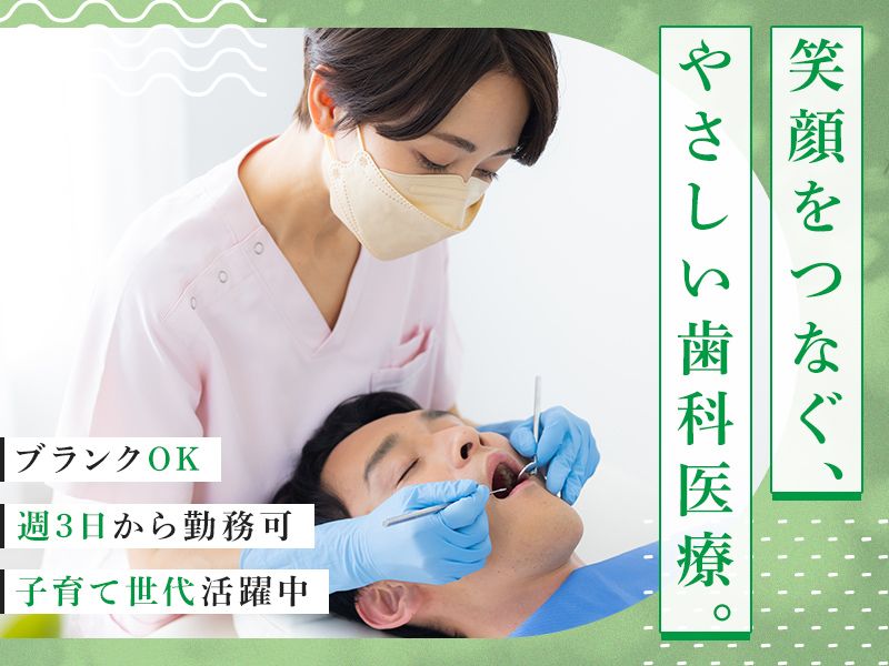 くがい歯科のアルバイト・バイト求人情報-01
