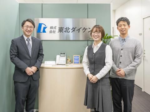 株式会社東北ダイケンの求人・転職情報