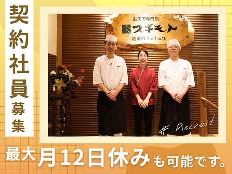 杉本食肉産業株式会社の求人・転職情報