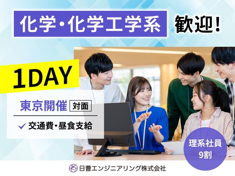 日曹エンジニアリング株式会社