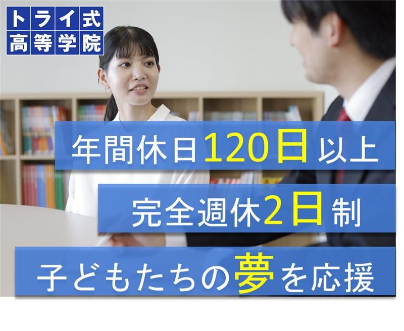 株式会社トライグループの求人・転職情報