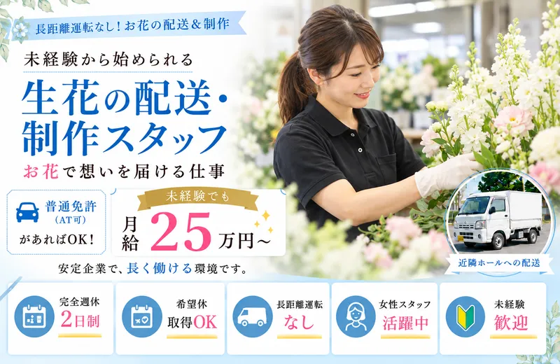 株式会社金宝堂の求人・転職情報