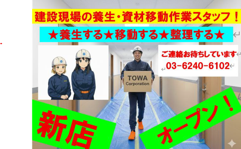 株式会社東和コーポレーション　日暮里サテライト【神田】のアルバイト・バイト求人情報-28