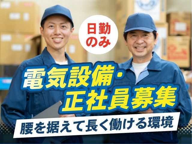 三共油化工業株式会社の求人・転職情報