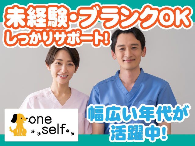 株式会社ワンセルフの求人・転職情報