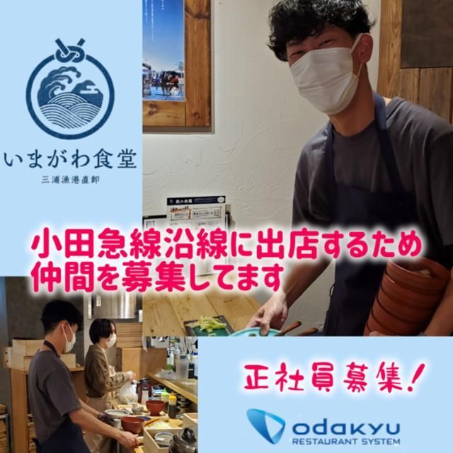 いまがわ食堂西新宿店のアルバイト・バイト求人情報-02