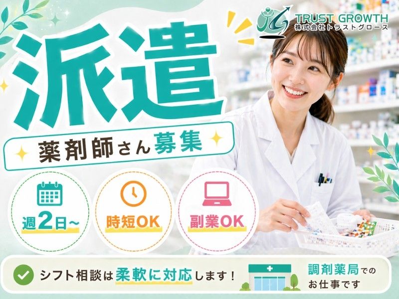 株式会社トラストグロース東日本のアルバイト・バイト求人情報-35