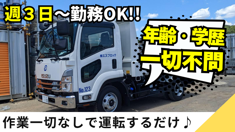 株式会社エスブロック　つくば支店