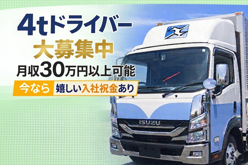 株式会社新興運送の求人・転職情報