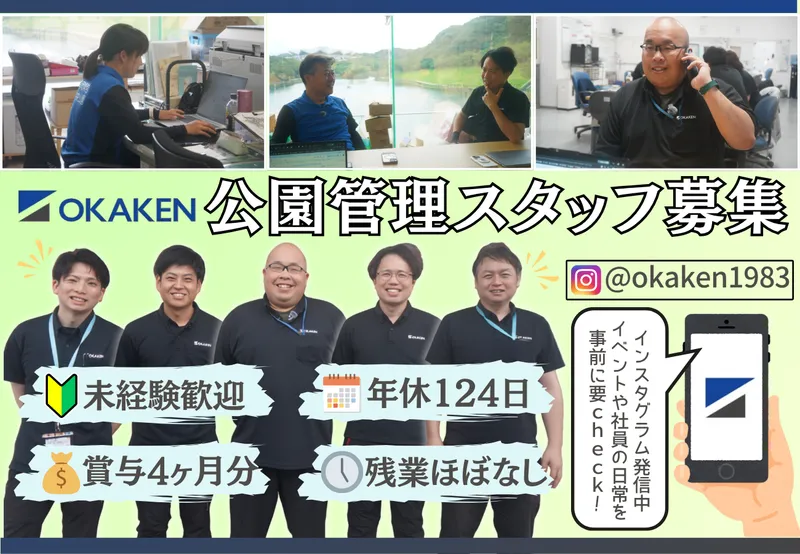 岡﨑建工株式会社の求人・転職情報