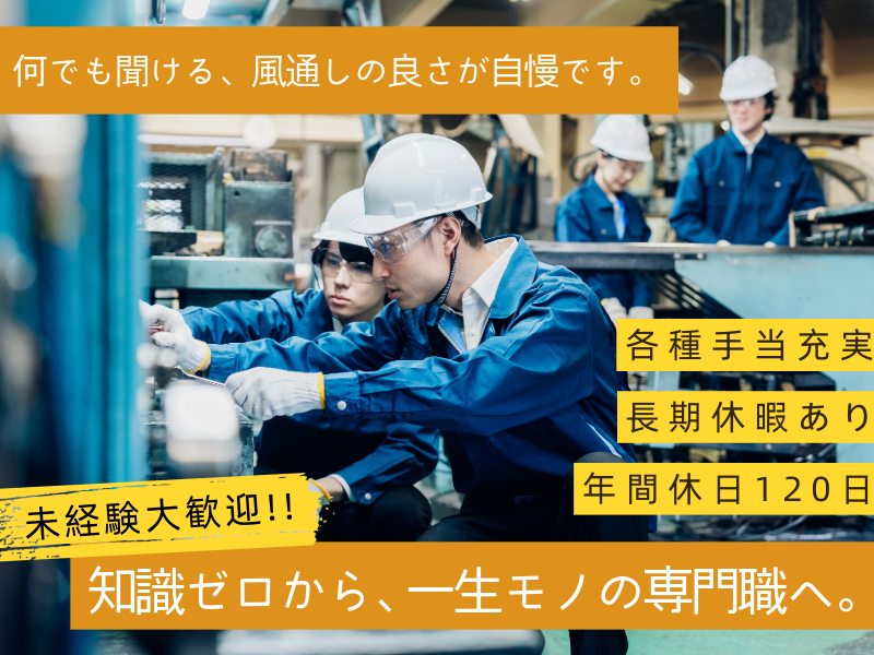 明和ゴム工業株式会社の求人・転職情報