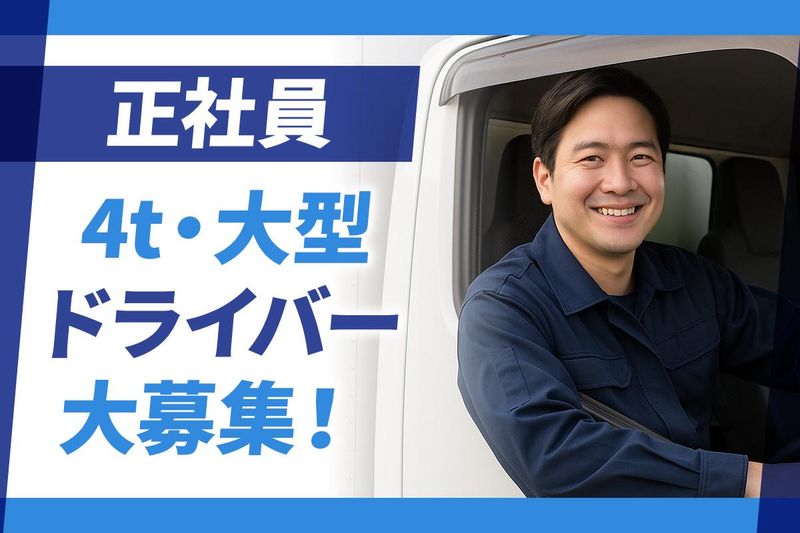 トランコムEX東日本株式会社の求人・転職情報