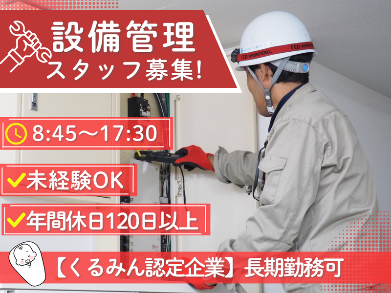 株式会社丸誠サービスの求人・転職情報