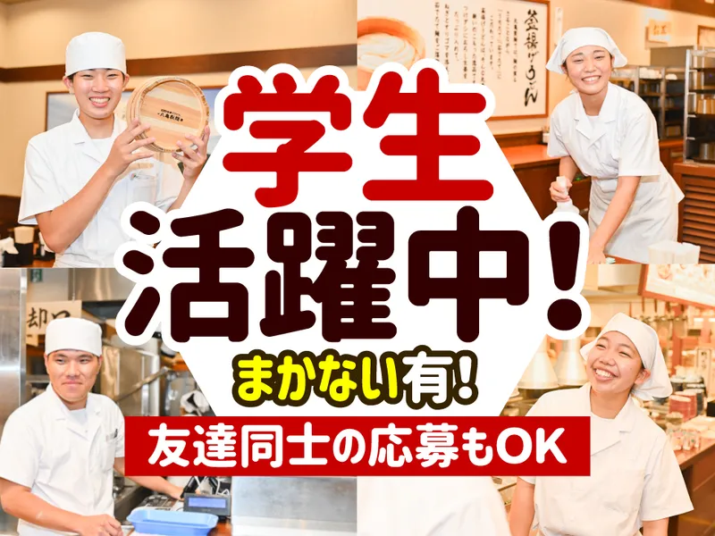 丸亀製麺金沢畝田店のアルバイト・バイト求人情報