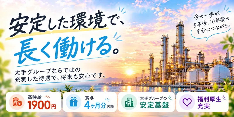 古河電工ビジネス&ライフサポート株式会社のアルバイト・バイト求人情報