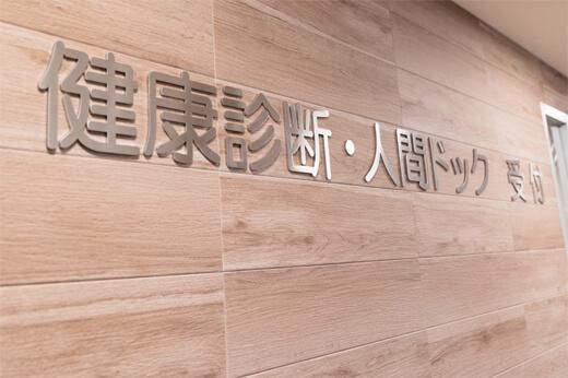 京都城南診療所のアルバイト・バイト求人情報-01