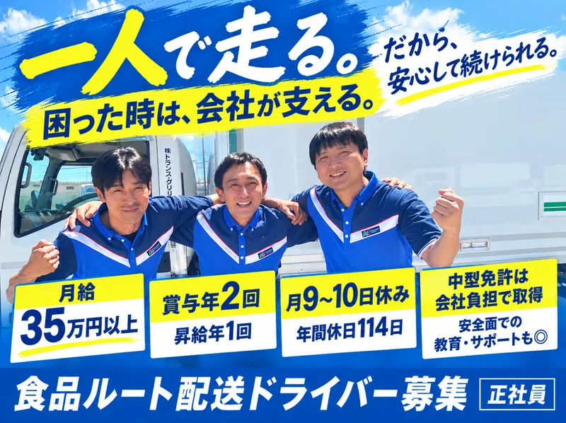株式会社トランス・グリップの求人・転職情報