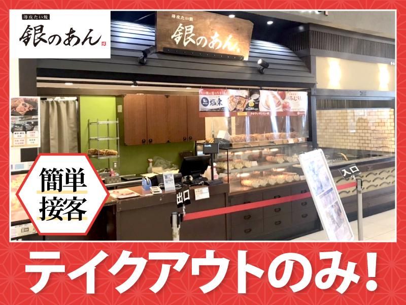 銀のあん　イオンモール水戸内原店のアルバイト・バイト求人情報-02