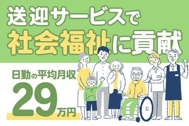 日新交通株式会社 老司営業所