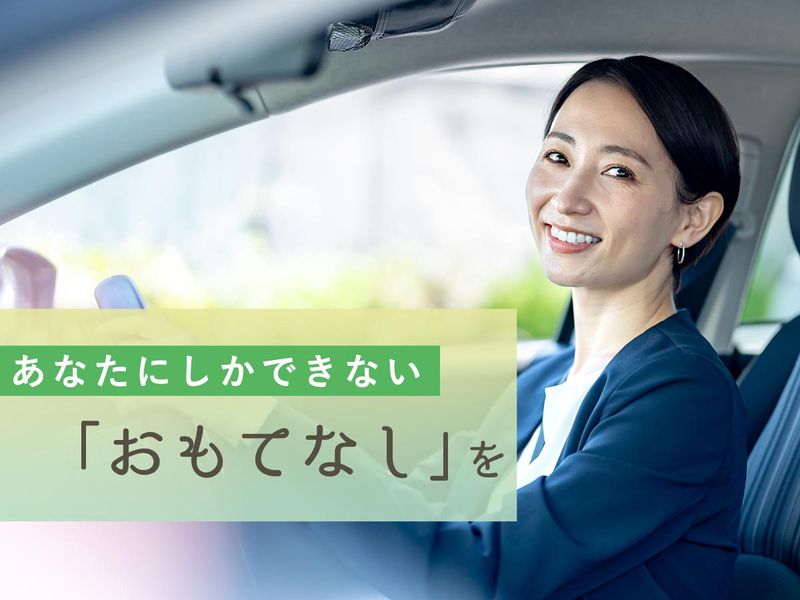 宮園自動車株式会社 ハイヤー部