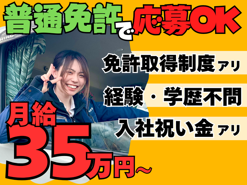 株式会社寿宅配便　八王子営業所のアルバイト・バイト求人情報-02