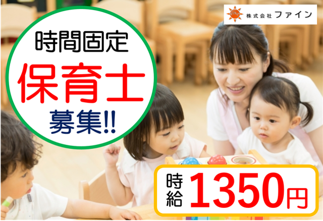 株式会社ファインのアルバイト・バイト求人情報