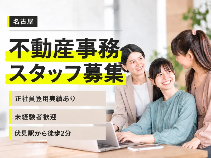 株式会社robot home 名古屋支店のアルバイト・バイト求人情報