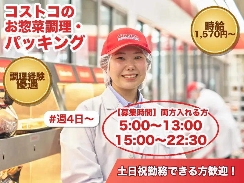 コストコホールセールジャパン株式会社　コストコ つくば倉庫店[001]のアルバイト・バイト求人情報