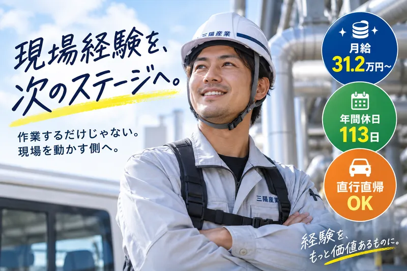 有限会社三陽産業の求人・転職情報
