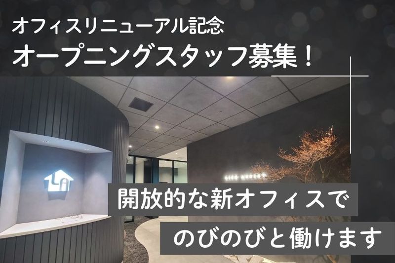 【株式会社ライフアシスト　浜松支店】のアルバイト・バイト求人情報-03