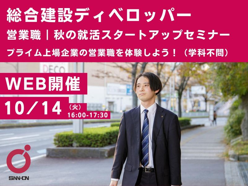 新日本建設株式会社