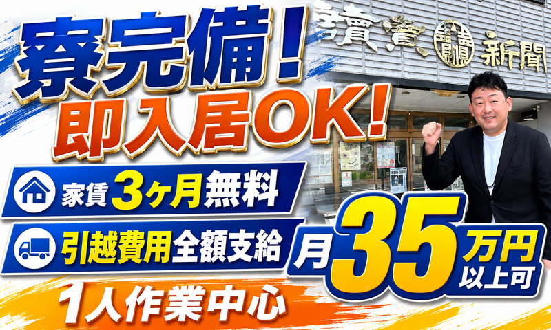 有限会社森新聞店の求人・転職情報